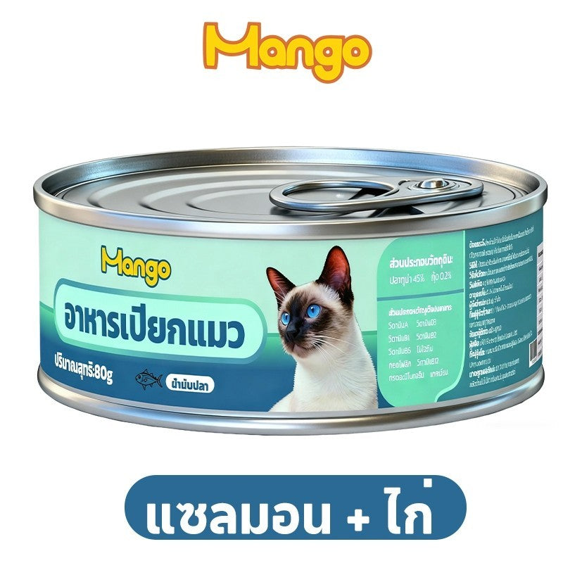 Mango อาหารแมวเปียก อาหารแมวกระป๋อง ขนมแมว เหมาะสำหรับแมวโตและลูกแมว โปรตีนสูง รสปลาทูน่า ไก่ ปลาแซลมอน กระป๋อง 85 กรัม ราคาถูก อร่อย น้อง แมวชอบมาก Cat Can