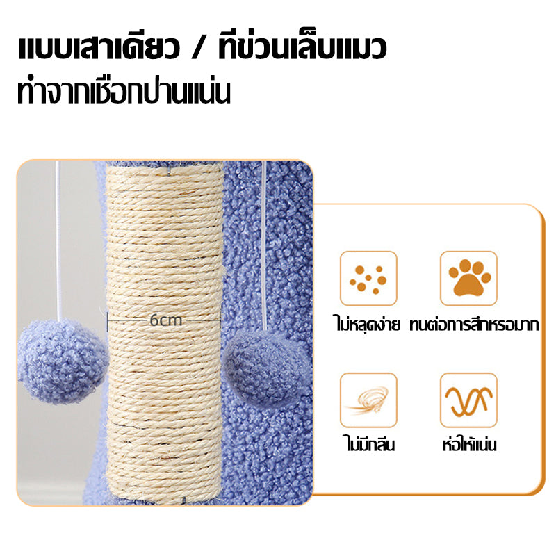 Mango ลับเล็บแมว ที่ลับเล็บแมว ของเล่นแมว เสาลับเล็บแมว ที่ฝนเล็บแมว ฝนเล็บแมว เสาฝนเล็บแมว คอนโดน้องแมว ที่ข่วนเล็บแมวแบบเสา
