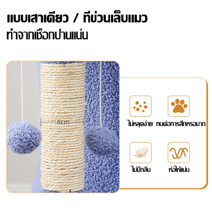 Mango ลับเล็บแมว ที่ลับเล็บแมว ของเล่นแมว เสาลับเล็บแมว ที่ฝนเล็บแมว ฝนเล็บแมว เสาฝนเล็บแมว คอนโดน้องแมว ที่ข่วนเล็บแมวแบบเสา