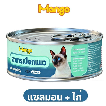Mango อาหารแมวเปียก อาหารแมวกระป๋อง ขนมแมว เหมาะสำหรับแมวโตและลูกแมว โปรตีนสูง รสปลาทูน่า ไก่ ปลาแซลมอน กระป๋อง 85 กรัม ราคาถูก อร่อย น้อง แมวชอบมาก Cat Can