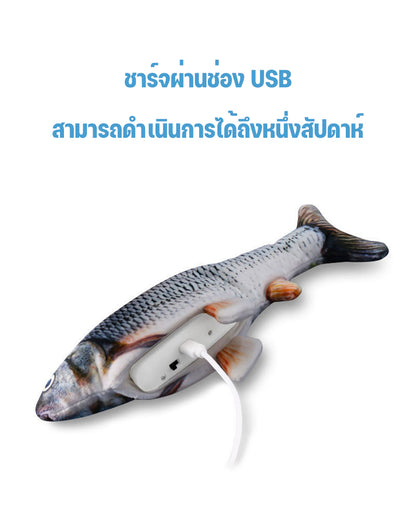 Mango  ตุ๊กตาปลาแคทนิป ของเล่นแมว ดิ้นได้เมื่อเปิดสวิตซ์ ตุ๊กตาปลาดุ๊กดิ๊ก ปลาแมวฟิน มาพร้อมกับสาย USB