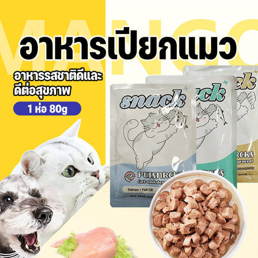 Mango อาหารเปียกแมว🐾 อาหารแมวทูน่า/ไก่เลือกรสได้ ขนาด 80กรัม อาหารแมวเปียก อาหารสุนัข มีทั้งหมด 3 รสชาติ  แบบซอง
