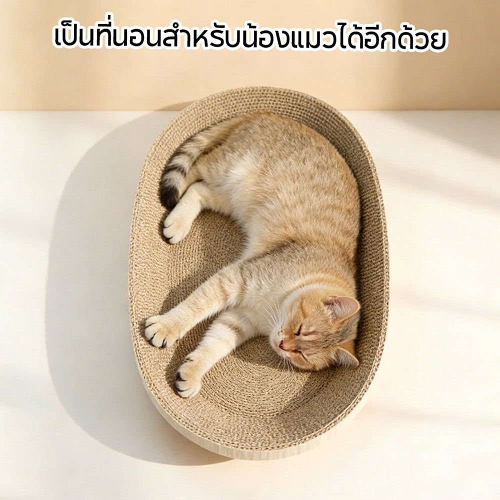 Mango กระดาษลับเล็บวงรี ที่ลับเล็บแมว อ่างลับเล็บแมว ของเล่นแมว รูปอ่าง เป็นที่นอนแมวไปในตัว กระดาษลูกฟูก DIY Cat Scratcher