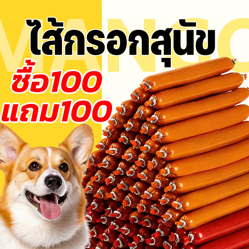 Mango ซื้อ100แถม100 ไส้กรอกแฮมสัตว์เลี้ยง ไส้กรอกแฮมสุนัขอาหารหมา อาหารแมว ขนมหมา ขนมสุนัข ขนมแมว เป็ด ไก่ ปลา ไส้กรอกสุนัขแมวไส้กรอกสั（200แท่ง/ถุง）