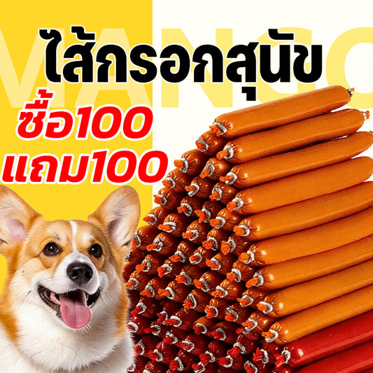Mango ซื้อ100แถม100 ไส้กรอกแฮมสัตว์เลี้ยง ไส้กรอกแฮมสุนัขอาหารหมา อาหารแมว ขนมหมา ขนมสุนัข ขนมแมว เป็ด ไก่ ปลา ไส้กรอกสุนัขแมวไส้กรอกสั（200แท่ง/ถุง）