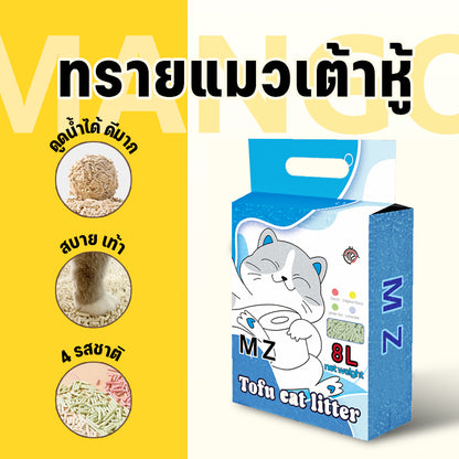 Mango MZ ทรายแมวเต้าหู้ 8 ลิตร  ทรายแมวมันเต้า ออแกนิก 100% ทิ้งชักโครกได้ ทราบแมว ทรายเต้าหู้ ทรายแมว