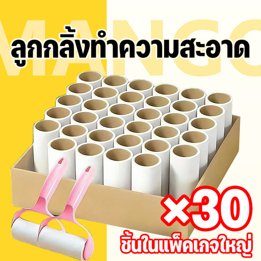 【30 ชิ้นในแพ็คเกจใหญ่】Mango ลูกกลิ้งกำจัดขน เก็บขนและฝุ่น ลูกกลิ้งทำความสะอาด ลูกกลิ้งเก็บฝุ่น ลูกกลิ้งดักฝุ่น ที่เก็บขน