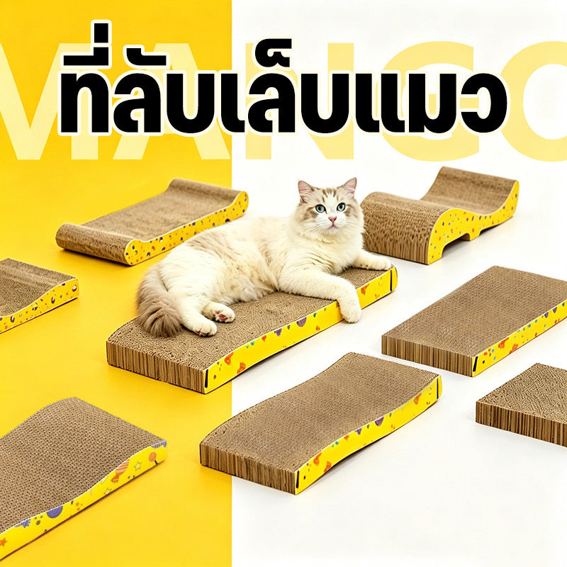 Mango ที่ลับเล็บแมวทำจากกระดาษลูกฟูกคุณภาพสูง กัญชาแมว มีชำระเงินปลายทาง COD ของใช้น้องแมว โซฟาลับเล็บแมว ที่ลับเล็บแมว