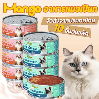 (10 กระป๋อง) Mango อาหารแมวกระป๋อง อาหารแมวเกรดพรีเมี่ยม อาหารแมวเปียกออร์แกนิกธรรมชาติบริสุทธิ์ อาหารสุนัข 90g วันที่ผลิตสด พร้อมส่ง