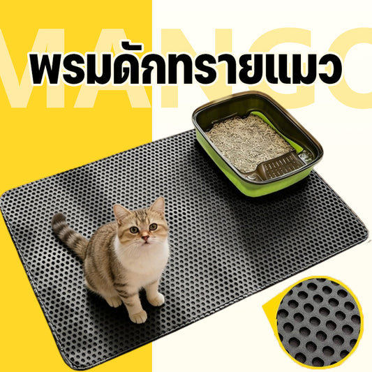 Mango 🔥(120*70CM) แผ่นดักทรายแมว พรมดักทรายแมว พรม 2 ชั้น EVA ช่วยดัก ทรายแมว ที่ติดตามเท้า แผ่น รอง ทรายแมว ขนาด ใหญ่