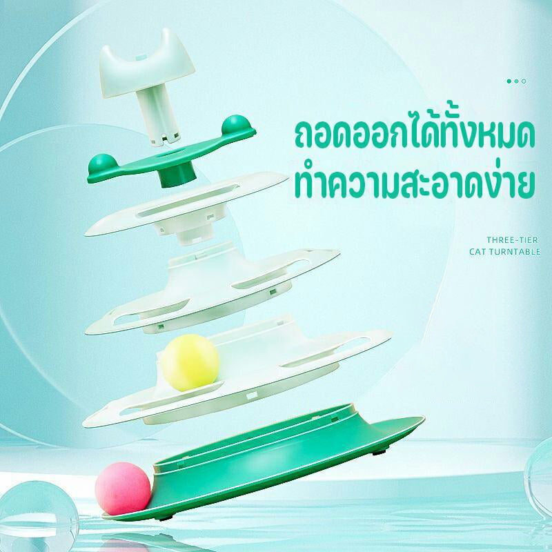 Mango รางบอลแมว4ชั้น ของเล่นแมว รางบอลแมว รางบอล4ชั้น ของเล่นน้องแมว ของเล่นแมว