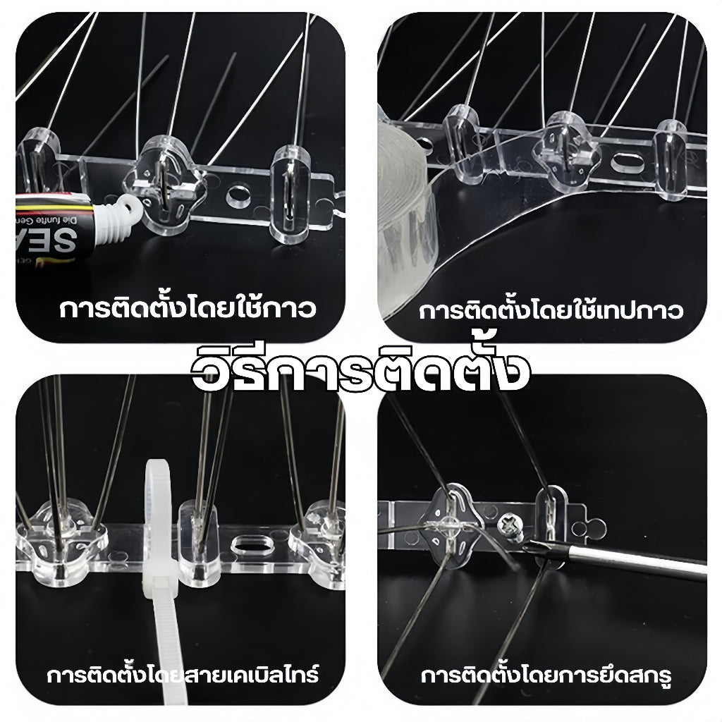 Mango หนามกันนก หนามไล่นก กิ่งสแตนเลส ที่ดักนก กันนกพิราบ Bird Spikes กันนกเกาะ อุปกรณ์ไล่นกทำรัง ทนทาน