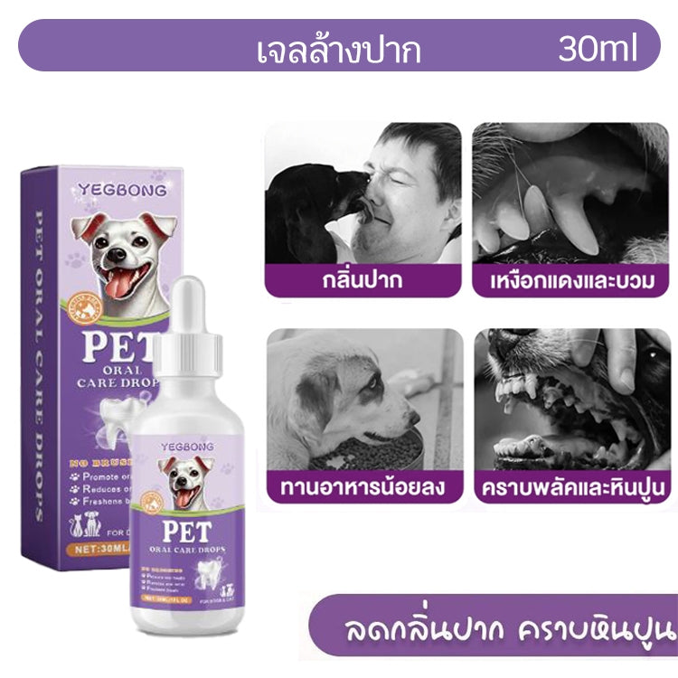 Mango สเปรย์ลดกลิ่นปาก คราบหินปูน ฟันขาว บำรุงกระดูก สุนัขและแมว สะอาด กลิ่นปากเหม็นหายทันที ช่วยบำรุงกระดูกและฟัน