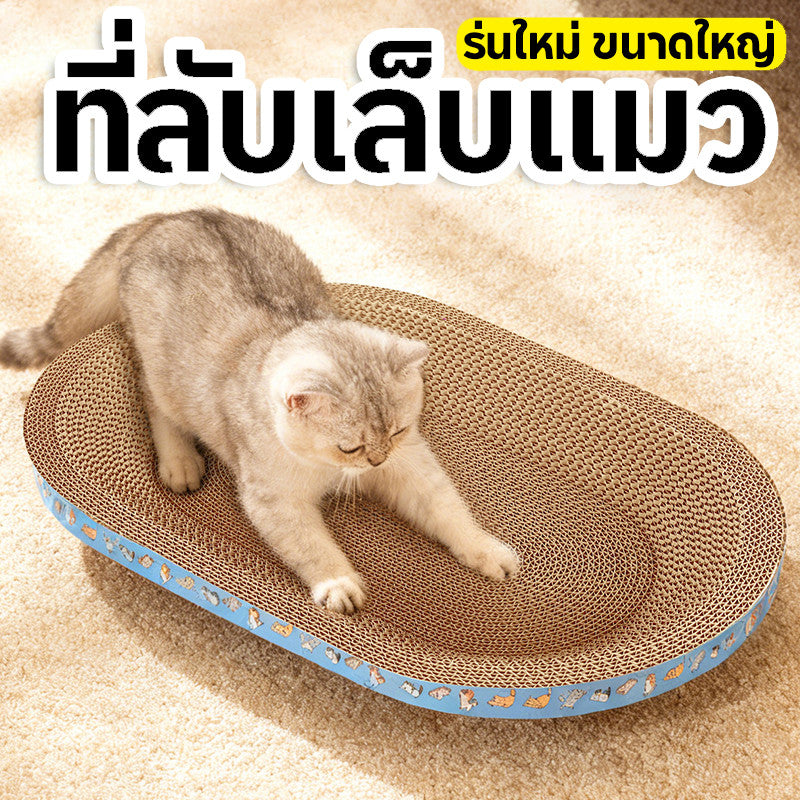 Mango ซื้อ 1 แถม 1🔥 ที่ลับเล็บแมว รูปอ่าง ที่ลับเล็บแมวขนาดใหญ่ ที่ขูดเล็บ ของเล่นแมว รูปอ่าง เป็นที่นอนแมวไปในตัว