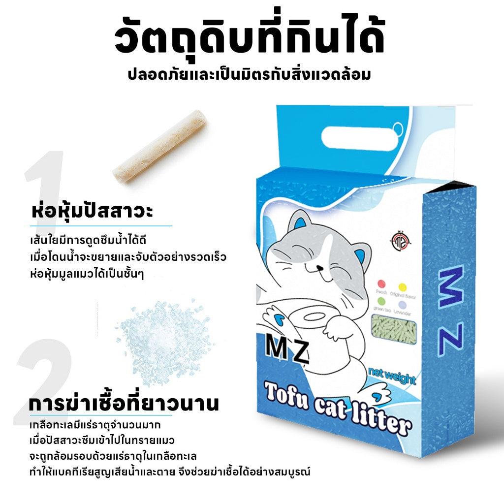 Mango ทรายแมวเต้าหู้ MZ 8 ลิตร 4 ถุง = 32 ลิตร ทรายแมวคุณภาพดี ออร์แกนิค100% ราคาถูก ทรายเต้าหู้ Cat Litter