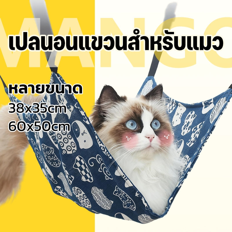 Mango เปลแมว ผ้านิ่ม สำหรับแขวนไว้ในกรง สำหรับนำแมวไปฝากเลี้ยง เปลแมว สำหรับแขวนไว้ในกรง สำหรับนำแมวไปฝากเลี้ยง Cat hammoc
