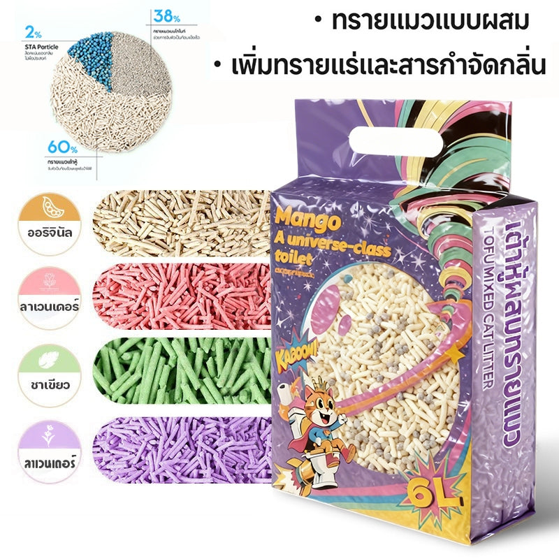 Mango ทรายแมว 6L ทรายแมวผสม เกรด พรีเมี่ยม เบนโทไนท์+แคทแบบเต้าหู้+ดับกลิ่นแรงสุด กลิ่นเป็นตัวเลือก