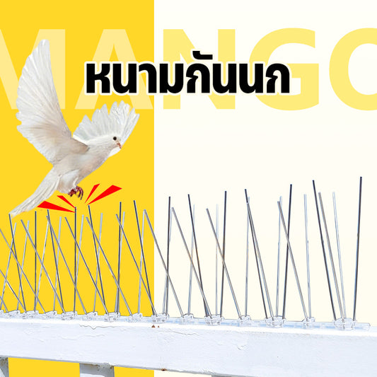 Mango หนามกันนก ไล่นกพิราบ ที่ดักนก หนาม 20 คู่ กันนกพิราบ Bird Spikes กันนกเกาะ อุปกรณ์ไล่นกทำรัง ทนทาน