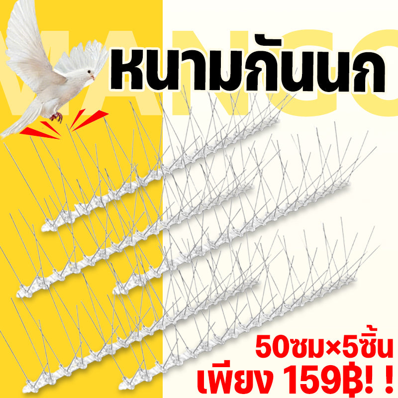 Mango หนามกันนก หนามไล่นก กิ่งสแตนเลส ที่ดักนก กันนกพิราบ Bird Spikes กันนกเกาะ อุปกรณ์ไล่นกทำรัง ทนทาน