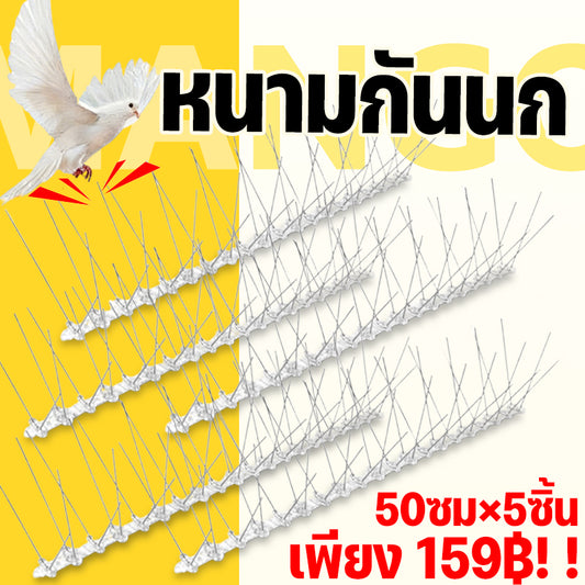 Mango หนามกันนก หนามไล่นก กิ่งสแตนเลส ที่ดักนก กันนกพิราบ Bird Spikes กันนกเกาะ อุปกรณ์ไล่นกทำรัง ทนทาน