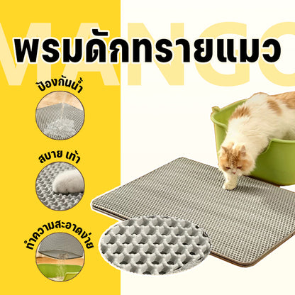 Mango แผ่นดักทรายแมว แผ่นรองทรายแมว Cat Litter Mat ซักได้ค่ะ ที่ดักทรายแมว รุ่นอัพเกรดของแผ่นครอกแมวสองชั้น 2 สีและขนาดให้เลือก ที่ดักทรายแมว