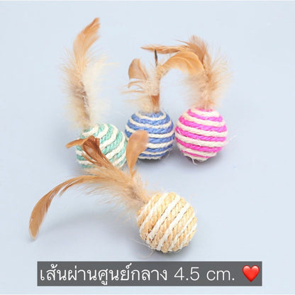 Mango ลูกบอลเชือก สไตล์ญี่ปุ่น ผลิตจากวัสดุธรรมชาติ 4.5 cm. ขนนก ของเล่นแมว บอลแมว บอลล้มลุก บอลสัตว์เลี้ยง พร้อมส่ง😍
