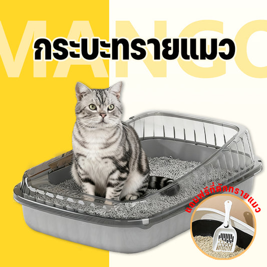 Mango ห้องน้ำแมว กระบะทรายแมวห้องน้ำแมวใหญ่ ฟรีที่ตักทรายแมว ป้องกันทรายกระเด็น ขอบสูง มีจำหน่ายในรูปทรงและขนาดที่หลากหลายเพื่อ