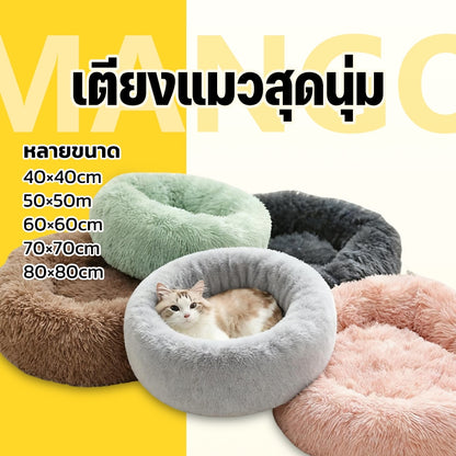 Mango เตียงแมว ที่นอนแมวนุ่ม ที่นอนแมว เบาะ ที่นอนสัตว์เลี้ยง เตียงสุนัข เบาะแมว นุ่มสบาย ให้ความรู้สึกปลอดภัย พื้นกันลื่นด้านล่าง ซักได้