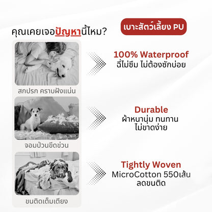 Mango เบาะสัตว์เลี้ยง กันน้ำ กันรา ที่นอนสัตว์เลี้ยง Waterproof Pet Bed  ที่นอนหมา ที่นอนเเมว ที่นอนสุนัข คอนโดแมว