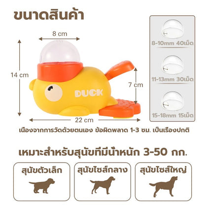 Mango ของเล่นให้อาหาร เครื่องแจกขนม รูปเป็ดสุดน่ารัก ของเล่นแมว ของเล่นหมา เสริมพัฒนาการ เป็ดแจกขนม