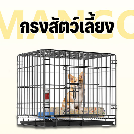 กรงสัตว์เลี้ยง, กรงสุนัข, กรงสุนัขพร้อมถาด Poop, กรงกระต่ายขนาดใหญ่, กรงกระรอก, กรงหนูแฮมสเตอร์, กรงนก, กรงพับ, กรงสุนัขขนาดใหญ่
