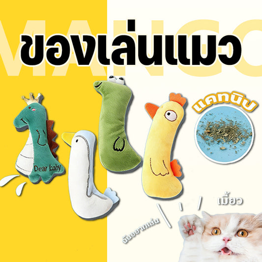 Mango ตุ๊กตาแคทนิป ของเล่นสัตว์เลี้ยง ของเล่นแมว ตุ๊กตาสอดไส้แคทนิป แก๊งค์น้องคอยาว แมวฟิน แคทนิป ตุ๊กตาแคทนิป ของเล่นแมว กัญชาแมว แคทนิป