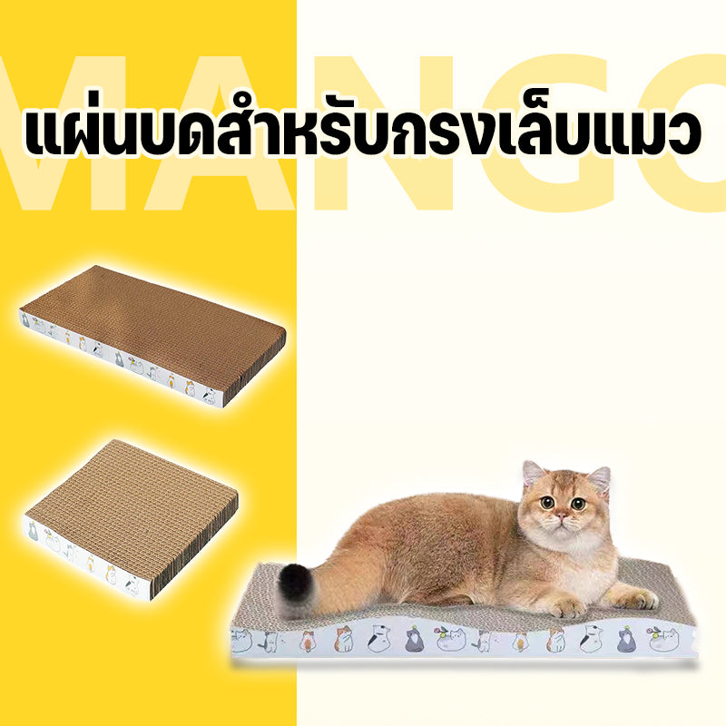 ที่ฝนเล็บแมว กระดาษลูกฟูก แบบ ที่ลับเล็บแมว โซฟาที่ลับเล็บแมว 2 ด้าน ที่ลับเล็บ กระดาษลูกฟูก ,ของเล่นแมว