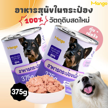 Mango อาหารสุนัขแบบเปียก สำหรับลูกสุนัขและสุนัขโตทุกสายพันธุ์ อาหารสุนัขกระป๋อง ช่วยส่งเสริมการย่อยของทางเดินอาหาร อาหารสุนัขออร์แกนิก อาหารกระป๋องแบบเปียกสำหรับสุนัข ขนาด 375 กรัม 🔥ขนมหมาเพื่อสุขภาพ🔥