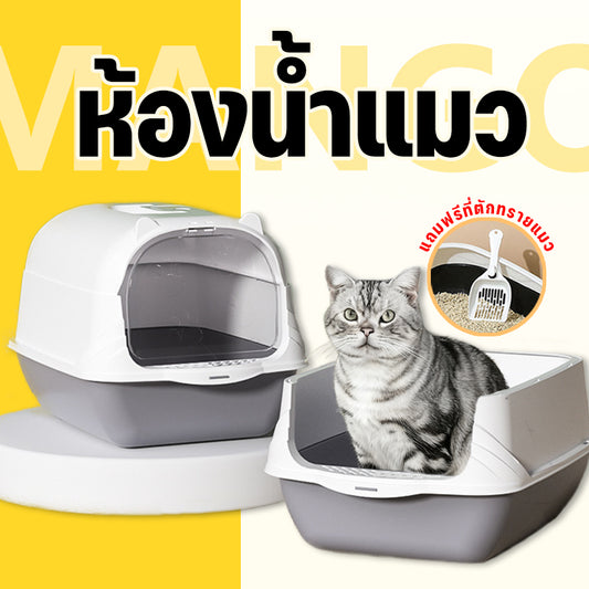 Mango ห้องน้ำแมว พร้อมที่ตักทราย ห้องน้ำแมวทรงโดม มีฝา ทราย กระบะทรายแมว 2 ชั้น ทรายแมวและห้องน้ํา ป้องกันทรายกระเด็น ระงับกลิ
