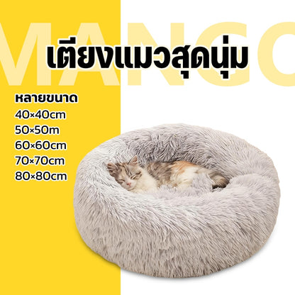 Mango เตียงแมว ที่นอนแมวนุ่ม ที่นอนสัตว์เลี้ยง ซักได้ ปุยคุณภาพสูง+ผ้าฝ้าย นุ่มสบาย พื้นกันลื่นด้านล่าง