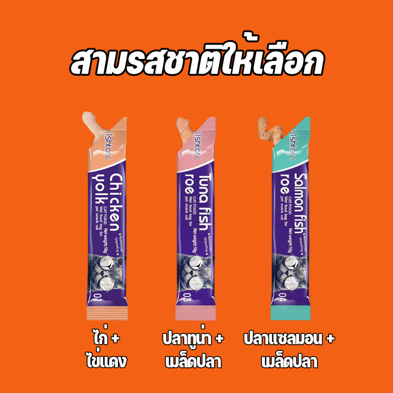 ขนมเลียแมว 10ซอง ขนมแมวเลีย cat snacks อาหารแมวเปียก อาหารเปียกแมว คละรสชาติ อร่อยมีคุณค่าทางโภชนาการ รสไก่และปลา บำรุงผม