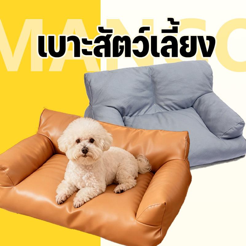 Mango เบาะสัตว์เลี้ยง กันน้ำ กันรา ที่นอนสัตว์เลี้ยง Waterproof Pet Bed  ที่นอนหมา ที่นอนเเมว ที่นอนสุนัข คอนโดแมว