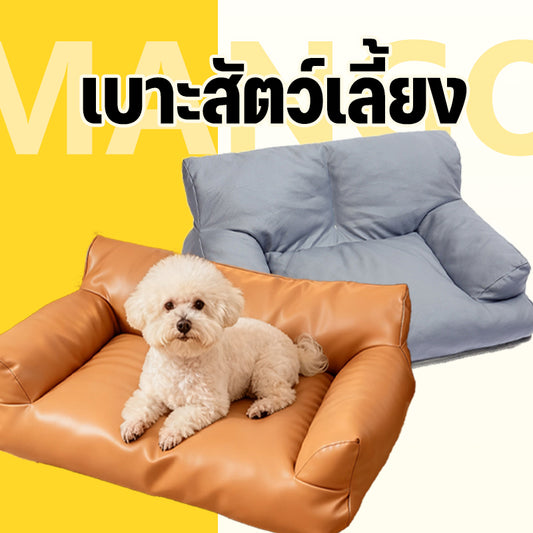 Mango เบาะสัตว์เลี้ยง กันน้ำ กันรา ที่นอนสัตว์เลี้ยง Waterproof Pet Bed  ที่นอนหมา ที่นอนเเมว ที่นอนสุนัข คอนโดแมว