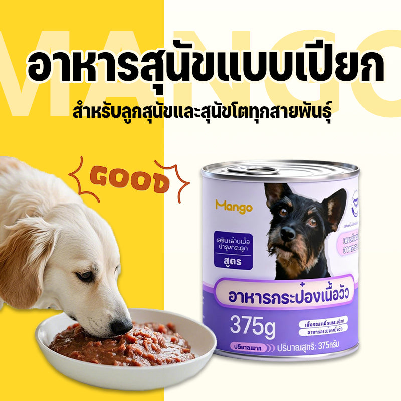 Mango อาหารสุนัขแบบเปียก สำหรับลูกสุนัขและสุนัขโตทุกสายพันธุ์ อาหารสุนัขกระป๋อง ช่วยส่งเสริมการย่อยของทางเดินอาหาร อาหารสุนัขออร์แกนิก อาหารกระป๋องแบบเปียกสำหรับสุนัข ขนาด 375 กรัม 🔥ขนมหมาเพื่อสุขภาพ🔥