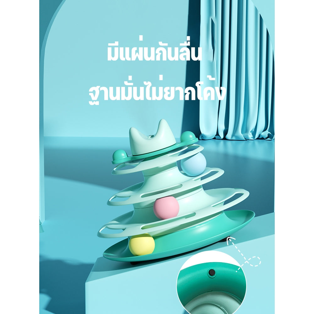 Mango รางบอลแมว4ชั้น ของเล่นแมว รางบอลแมว รางบอล4ชั้น ของเล่นน้องแมว แถมขนไก่ ลูกบอลอาหาร