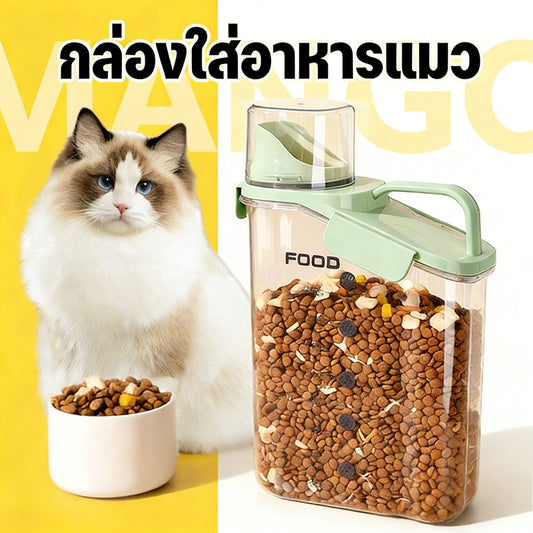 Mango แบบหนา✨กล่องใส่อาหารสัตว์เลี้ยง กล่องใส่อาหารแมว กันความชื้น อาหารแห้งหรือเก็บอาหารสัตวร์เลี้ยง กล่องใส่อาหารเม็ด