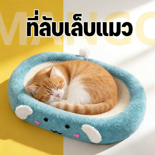 Mango ที่ลับเล็บแมว เชือกผ้าป่านศรนารายณ์ ทนทานต่อการขีดข่วน แมวขึ้นไปนอนได้ มีกันลื่น ขนาดใหญ่ 61 cm.ที่ฝนเล็บแมว ที่นอนแมว