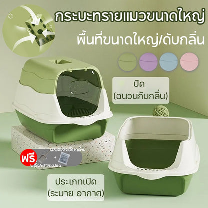 【ฟรีที่ตักทรายแมว】ห้องน้ำแมว 2-in-1 แบบปิด กระบะทรายแมวขนาดใหญ่ เพิ่มพื้นที่ ป้องกันกลิ่น ป้องกันการกระเซ็น กระบะทราย