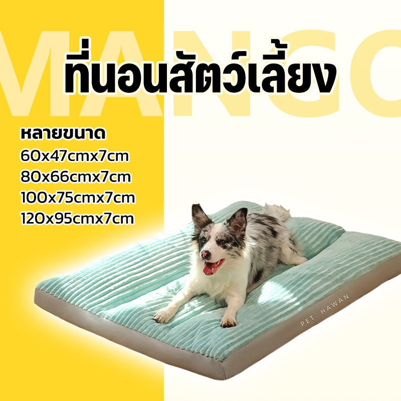 Mango ที่นอนสัตว์เลี้ยง เบาะนอนสัตว์เลี้ยง เตียง สุนัข แมว ขนาดเล็ก ขนาดกลาง ขนาดใหญ่ สื่อสุนัขนอนกับ แบบหนา ขนาดใหญ่พิเศษ