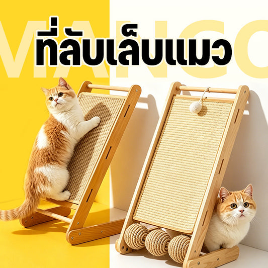 Mango ที่ลับเล็บแมว 2 in 1 ที่ฝนเล็บแมว ที่ฝนเล็บแมวลูกบอล กระดานลับเล็บแมว แผ่นข่วน ของเล่นแมว ป่านศรนารายณ์ธรรมชาติ