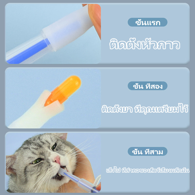 Mango เข็มให้ยาสัตว์เลี้ยง ที่ป้อนยาสัตว์เลี้ยง แมว สุนัข Medicine feeder หลอดป้อนยา ได้ทั้งเม็ดและน้ำ อุปกรณ์สัตว์เลี้ยง