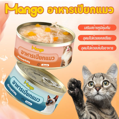 (10 กระป๋อง) Mango อาหารแมวกระป๋อง อาหารแมวเกรดพรีเมี่ยม อาหารแมวเปียกออร์แกนิกธรรมชาติบริสุทธิ์ อาหารสุนัข 90g วันที่ผลิตสด พร้อมส่ง
