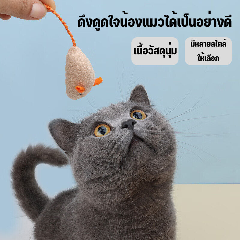 Mango หนูปลอม คลายเครียดแมว ขนไก่แมว ของเล่นแมว น้องแมวชอบ ตุ๊กตาหนู ให้วิ่งไล่จับ เหมือนเป็นการออกกำลังกายไปในตัว