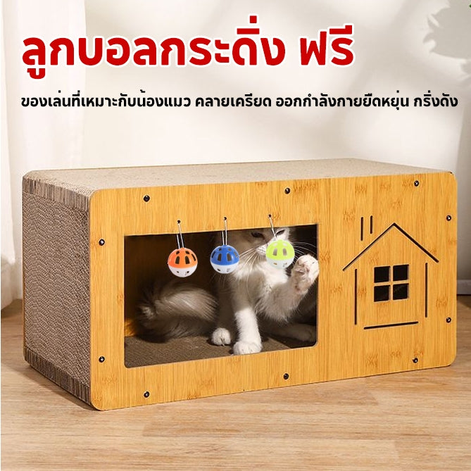 Mango ที่ลับเล็บแมว ที่ฝนเล็บแมว ขนาด ใหญ่ บ้านแมว บ้านแมวกระดาษ ที่นอนแมว คอนโดแมว บ้านลับเล็บแมว กล่องแมว แมว ของเล่นแมว